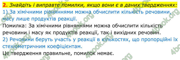 ГДЗ Хімія 8 клас Мідак