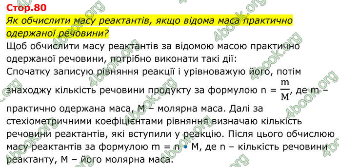 ГДЗ Хімія 8 клас Мідак ГДЗ Хімія 8 клас Мідак