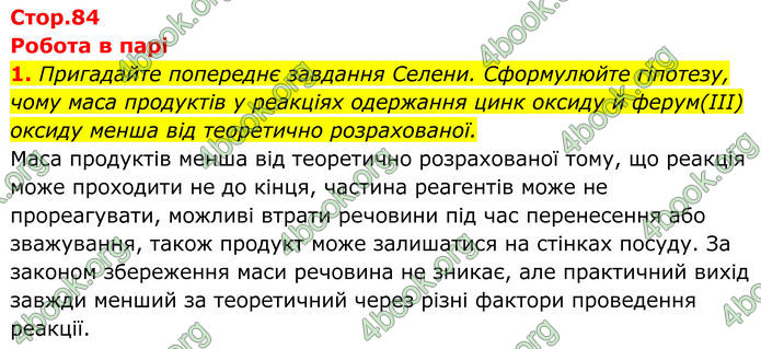 ГДЗ Хімія 8 клас Мідак