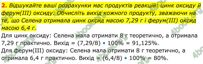 ГДЗ Хімія 8 клас Мідак