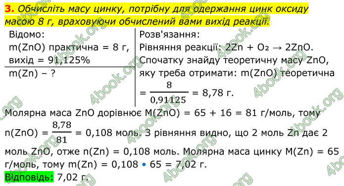 ГДЗ Хімія 8 клас Мідак