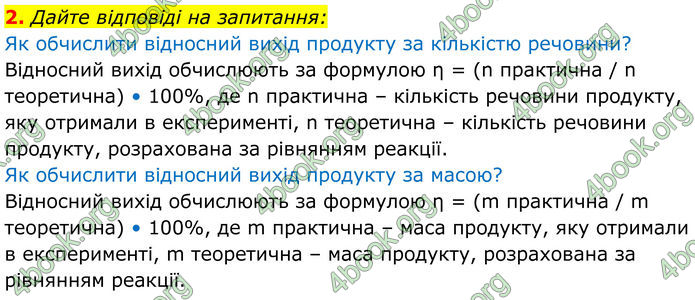 ГДЗ Хімія 8 клас Мідак