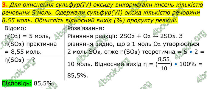 ГДЗ Хімія 8 клас Мідак
