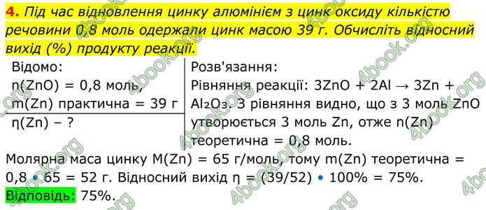 ГДЗ Хімія 8 клас Мідак