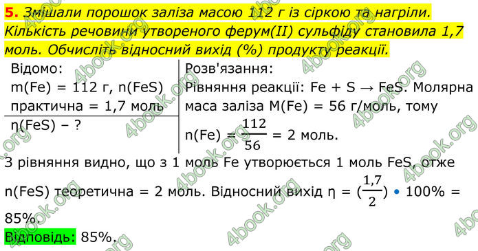 ГДЗ Хімія 8 клас Мідак