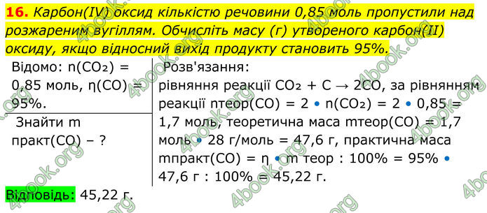 ГДЗ Хімія 8 клас Мідак