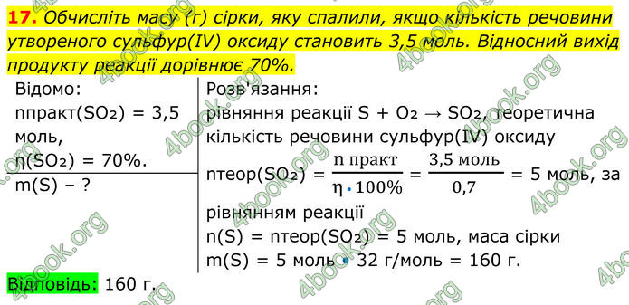 ГДЗ Хімія 8 клас Мідак