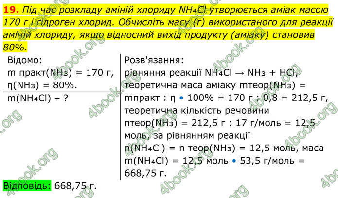 ГДЗ Хімія 8 клас Мідак