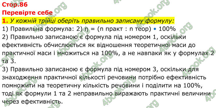 ГДЗ Хімія 8 клас Мідак