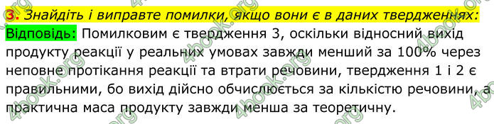 ГДЗ Хімія 8 клас Мідак