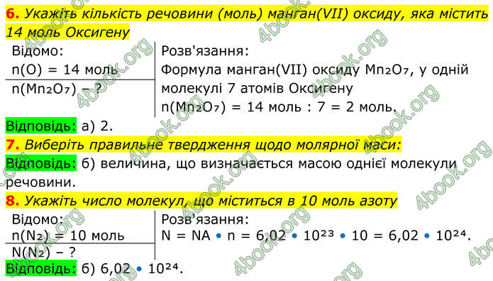 ГДЗ Хімія 8 клас Мідак