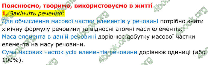 ГДЗ Хімія 8 клас Мідак