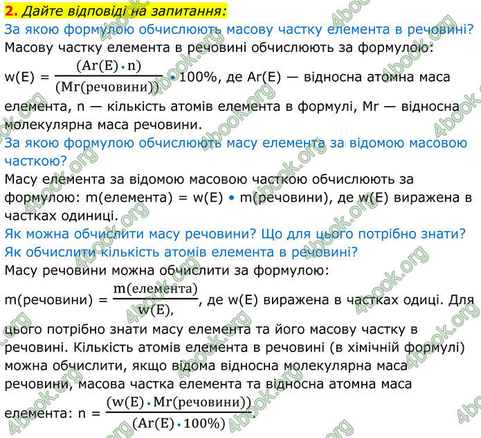 ГДЗ Хімія 8 клас Мідак