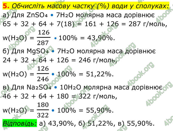 ГДЗ Хімія 8 клас Мідак