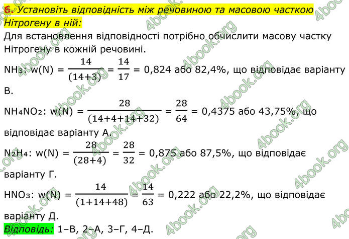 ГДЗ Хімія 8 клас Мідак