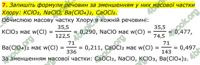 ГДЗ Хімія 8 клас Мідак