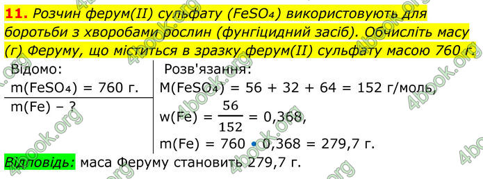 ГДЗ Хімія 8 клас Мідак