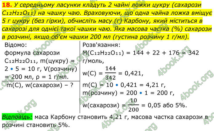 ГДЗ Хімія 8 клас Мідак