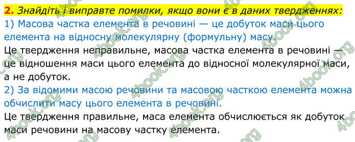 ГДЗ Хімія 8 клас Мідак