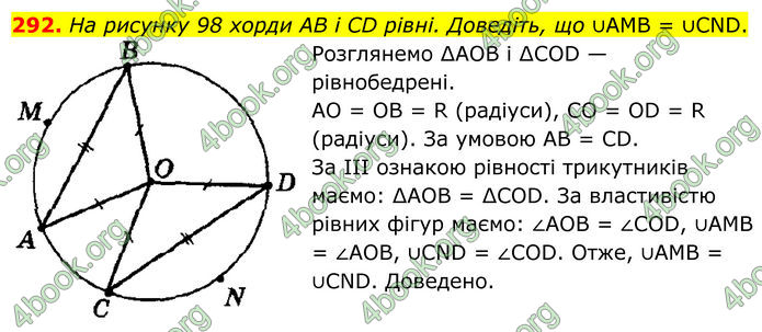 ГДЗ Геометрія 8 клас Мерзляк (2025) ГДЗ Геометрія 8 клас Мерзляк (2025)