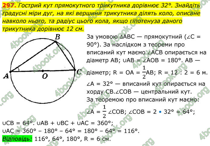 ГДЗ Геометрія 8 клас Мерзляк (2025)