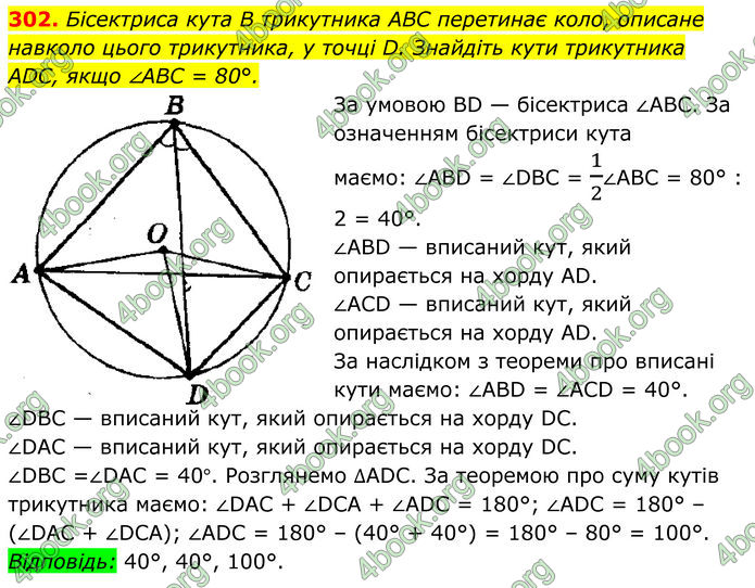 ГДЗ Геометрія 8 клас Мерзляк (2025)