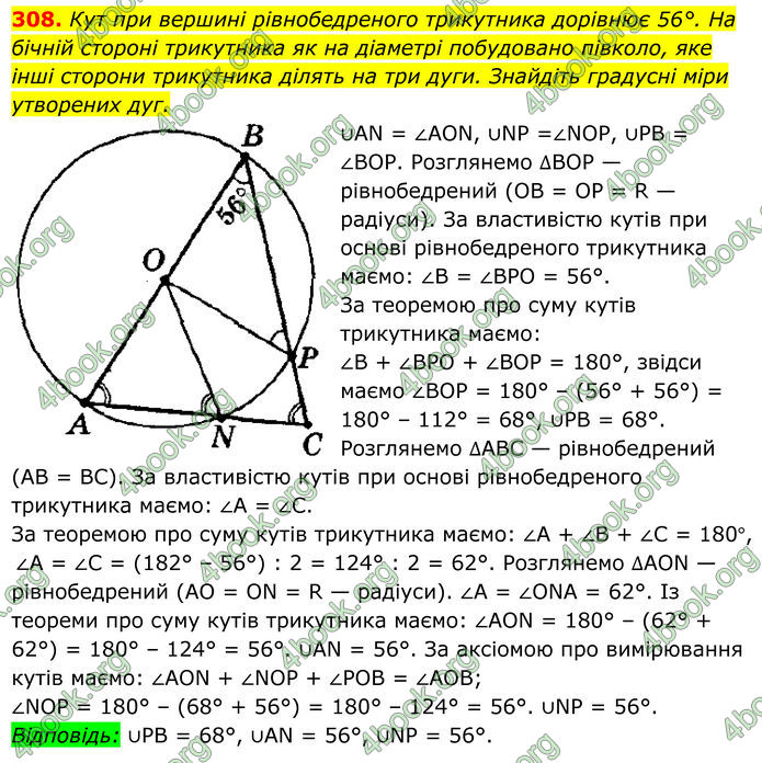 ГДЗ Геометрія 8 клас Мерзляк (2025) ГДЗ Геометрія 8 клас Мерзляк (2025)