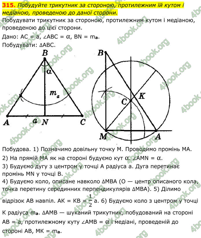ГДЗ Геометрія 8 клас Мерзляк (2025)