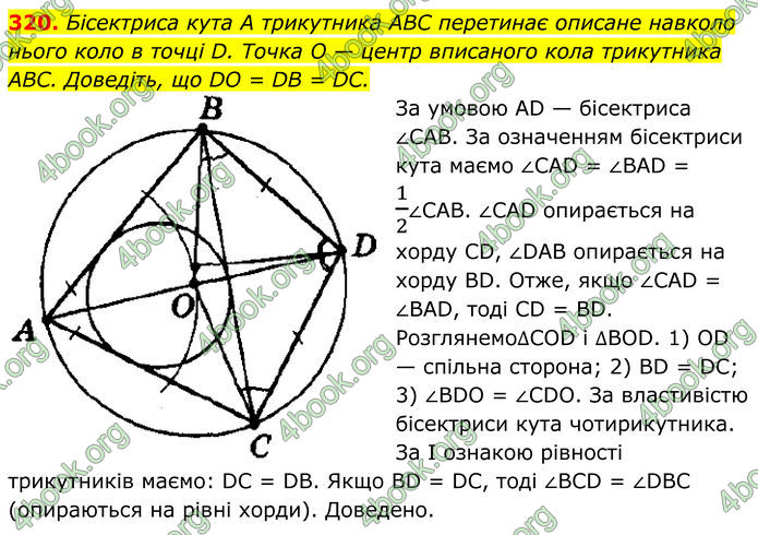 ГДЗ Геометрія 8 клас Мерзляк (2025)