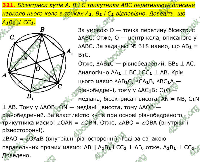 ГДЗ Геометрія 8 клас Мерзляк (2025)
