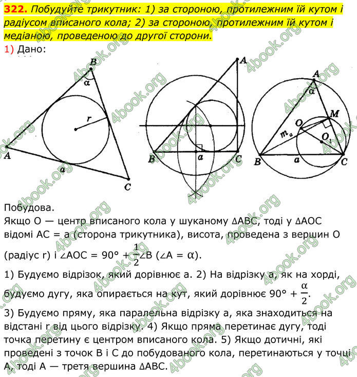 ГДЗ Геометрія 8 клас Мерзляк (2025)