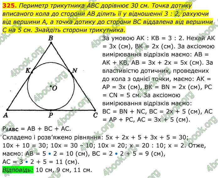 ГДЗ Геометрія 8 клас Мерзляк (2025)
