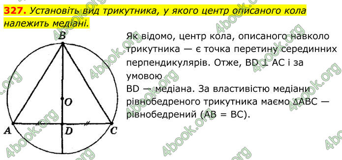 ГДЗ Геометрія 8 клас Мерзляк (2025)