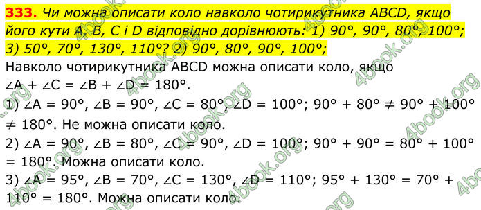 ГДЗ Геометрія 8 клас Мерзляк (2025) ГДЗ Геометрія 8 клас Мерзляк (2025)
