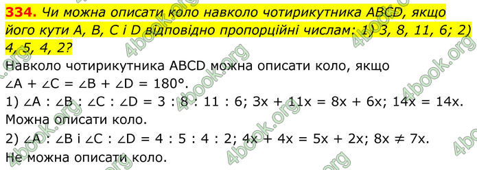 ГДЗ Геометрія 8 клас Мерзляк (2025) ГДЗ Геометрія 8 клас Мерзляк (2025)