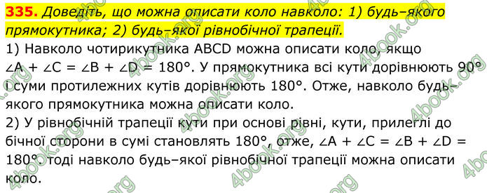 ГДЗ Геометрія 8 клас Мерзляк (2025) ГДЗ Геометрія 8 клас Мерзляк (2025)