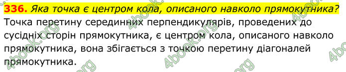 ГДЗ Геометрія 8 клас Мерзляк (2025) ГДЗ Геометрія 8 клас Мерзляк (2025)