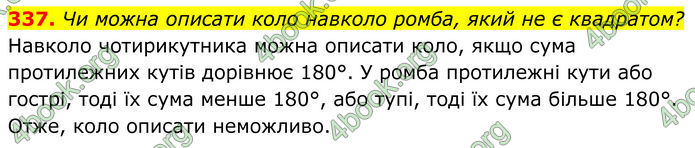 ГДЗ Геометрія 8 клас Мерзляк (2025) ГДЗ Геометрія 8 клас Мерзляк (2025)