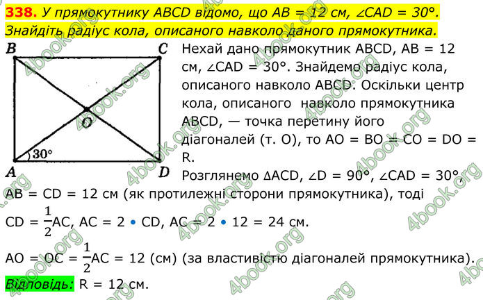 ГДЗ Геометрія 8 клас Мерзляк (2025) ГДЗ Геометрія 8 клас Мерзляк (2025)