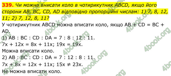 ГДЗ Геометрія 8 клас Мерзляк (2025) ГДЗ Геометрія 8 клас Мерзляк (2025)