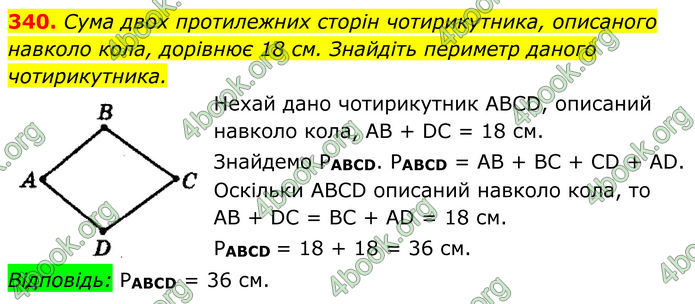 ГДЗ Геометрія 8 клас Мерзляк (2025) ГДЗ Геометрія 8 клас Мерзляк (2025)