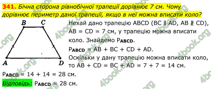 ГДЗ Геометрія 8 клас Мерзляк (2025) ГДЗ Геометрія 8 клас Мерзляк (2025)