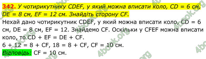 ГДЗ Геометрія 8 клас Мерзляк (2025) ГДЗ Геометрія 8 клас Мерзляк (2025)