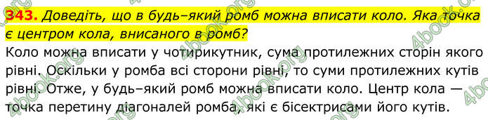 ГДЗ Геометрія 8 клас Мерзляк (2025) ГДЗ Геометрія 8 клас Мерзляк (2025)