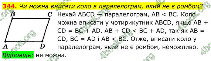 ГДЗ Геометрія 8 клас Мерзляк (2025) ГДЗ Геометрія 8 клас Мерзляк (2025)