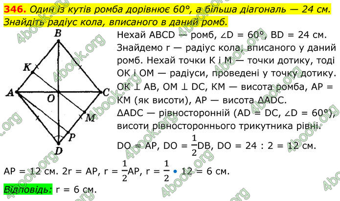 ГДЗ Геометрія 8 клас Мерзляк (2025) ГДЗ Геометрія 8 клас Мерзляк (2025)