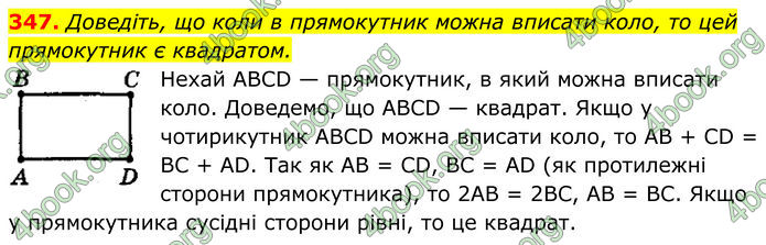 ГДЗ Геометрія 8 клас Мерзляк (2025) ГДЗ Геометрія 8 клас Мерзляк (2025)