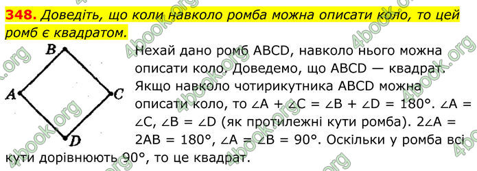 ГДЗ Геометрія 8 клас Мерзляк (2025) ГДЗ Геометрія 8 клас Мерзляк (2025)
