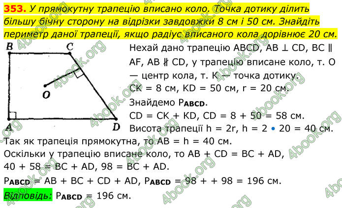 ГДЗ Геометрія 8 клас Мерзляк (2025) ГДЗ Геометрія 8 клас Мерзляк (2025)
