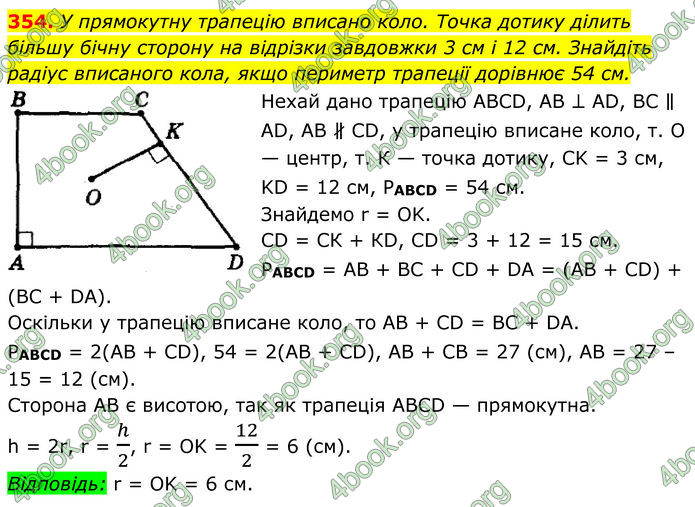 ГДЗ Геометрія 8 клас Мерзляк (2025) ГДЗ Геометрія 8 клас Мерзляк (2025)